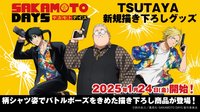 TSUTAYA LINE UP