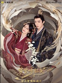 書卷一夢 夢裡啥都有