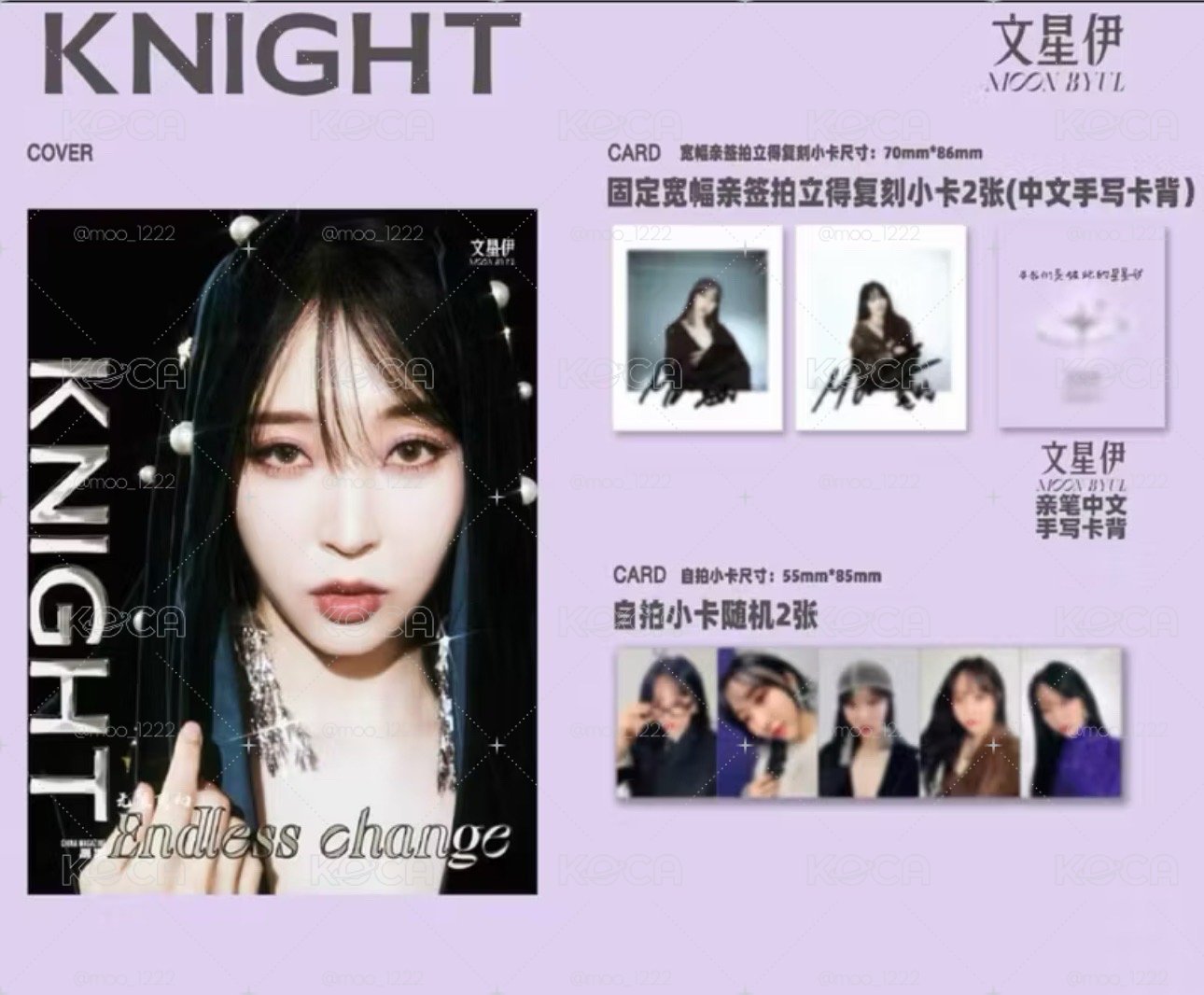 knight雜誌Moonbyul文星伊封面雜誌小卡海報