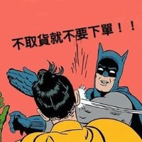 好吧就這樣