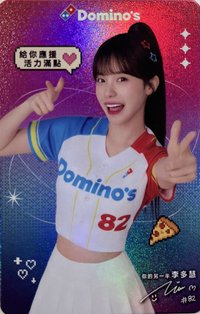 達美樂披薩X李多慧 代言卡 
