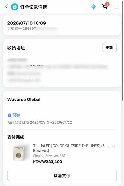 CORTIS 頌缽專 免二補