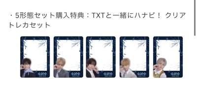 ［環球］ TXT 日專單封 含特典 