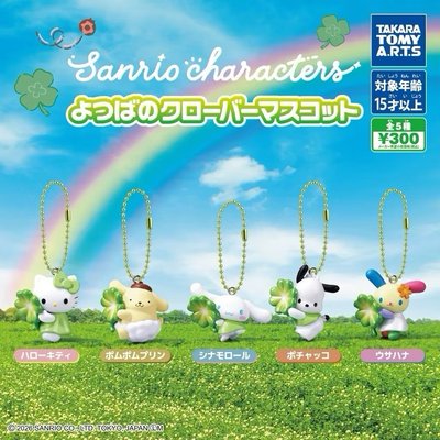 幸運草扭蛋 布丁狗 帕恰狗 kitty