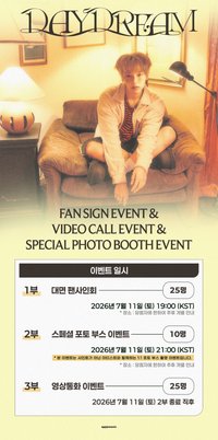 친구에게 떨릴 수는 없는 거잖아 AM 1.0 簽售 260711