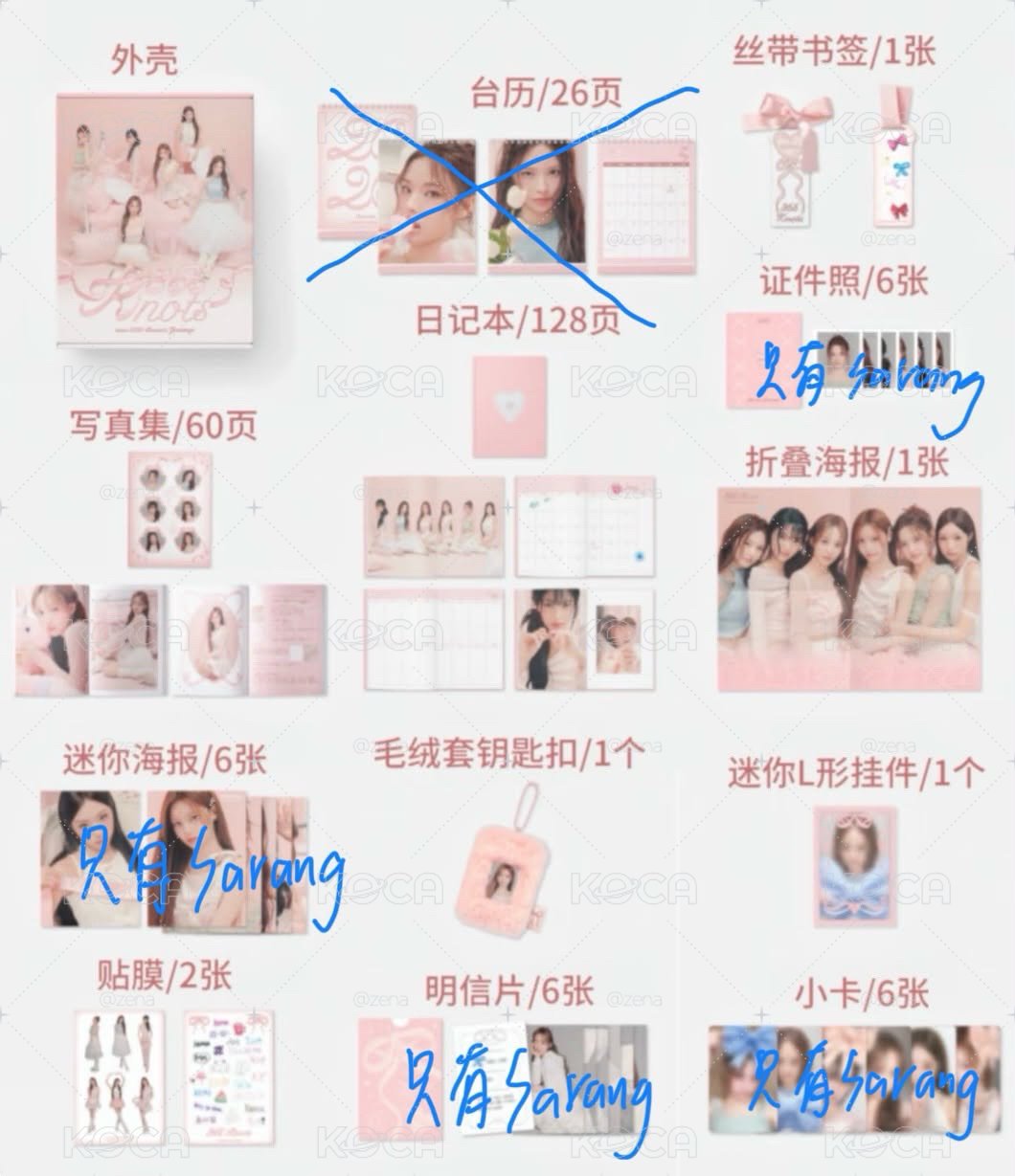🌷愛年曆特典+固配