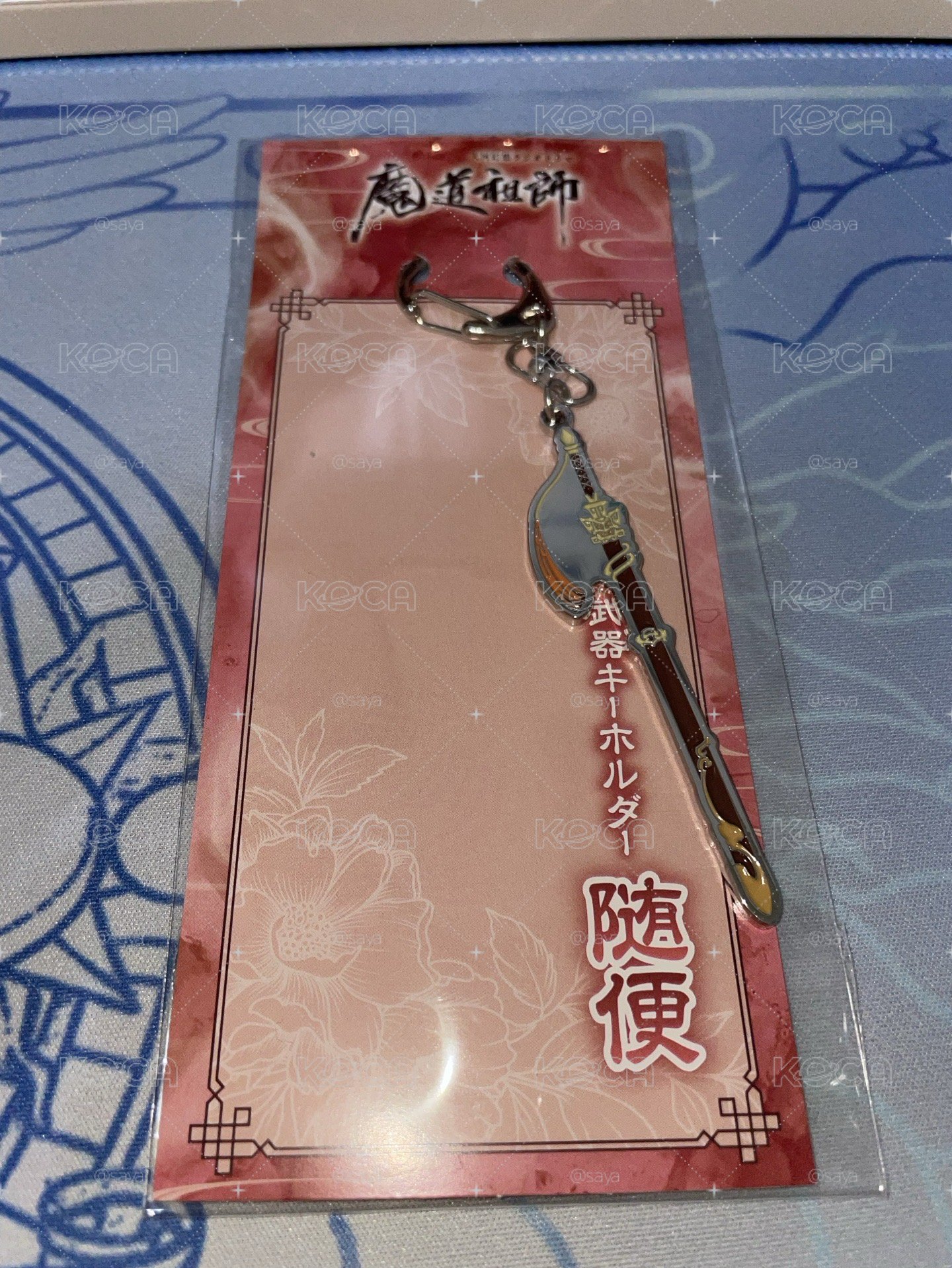 大河幻想ラジオドラマ魔道祖師 日本紀念展 魏無羨 武器「隨便」吊飾
