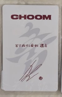 寫下我們愛的譞言❤️