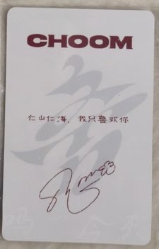 仁山仁海，我只喜歡你