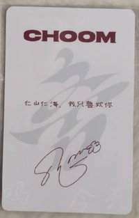 仁山仁海，我只喜歡你