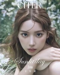呈仕CITER C版 雜誌 