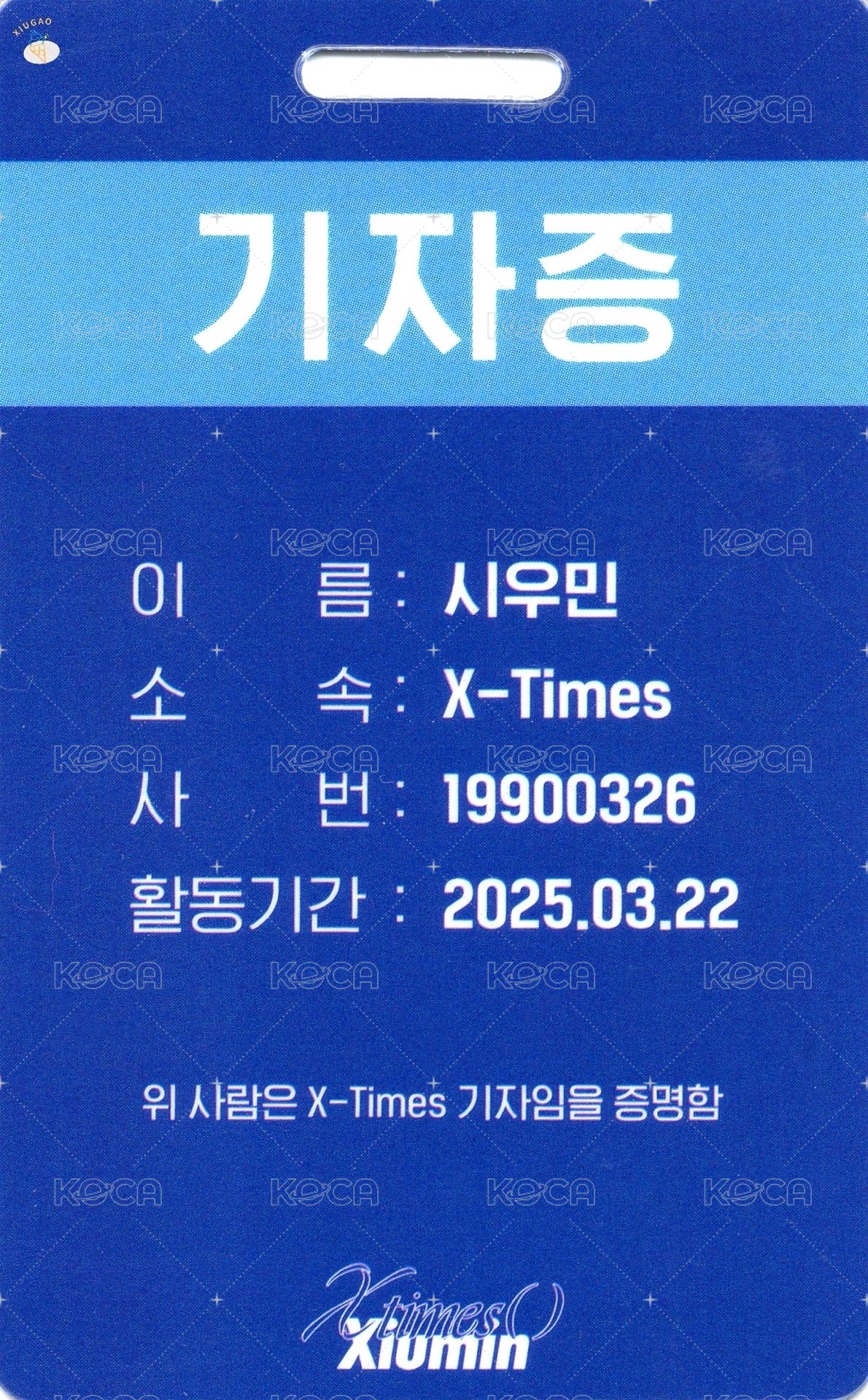 Xtimes 首爾 入場卡 / 場限卡 記者證 背面