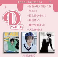 BLAZE藤本洸大1月刊