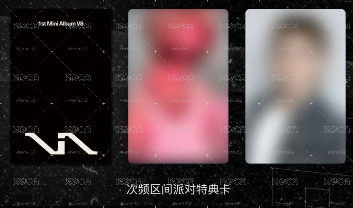 V8 Friends & BEATs北京簽售卡一套（收單至6/18  18:00）