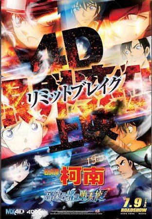 4DX海報