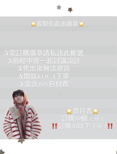 ～客製化剷除徽章～