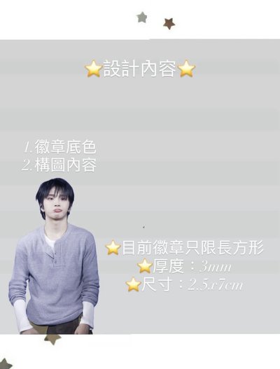 ～客製化剷除徽章～