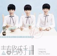 青春修煉手冊