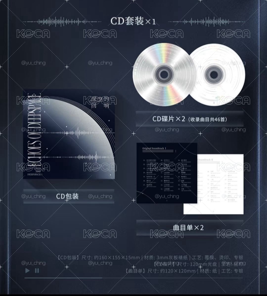 《戀與深空》CD專輯禮盒《深空的回響》
