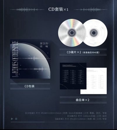 《戀與深空》CD專輯禮盒《深空的回響》