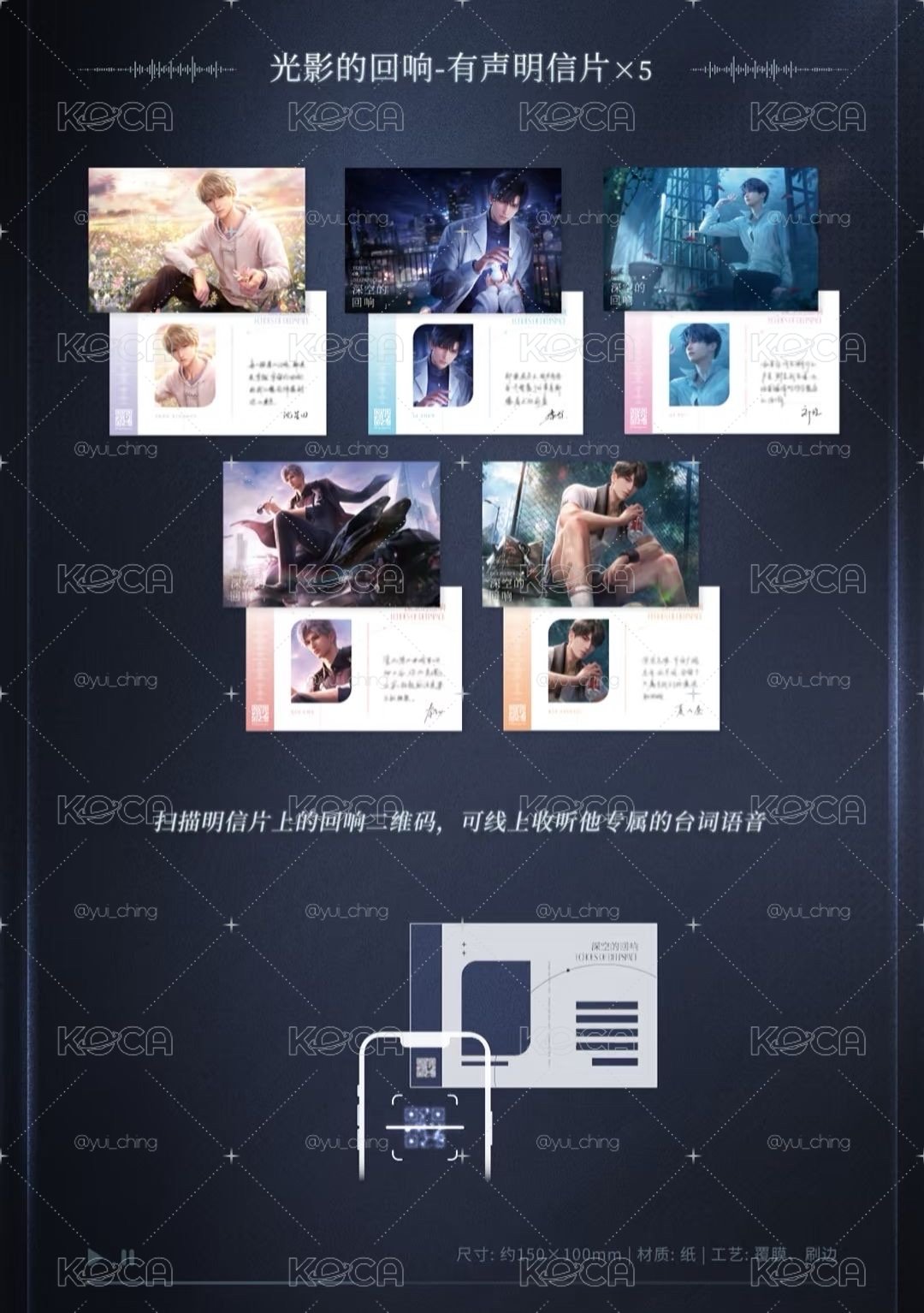 《戀與深空》CD專輯禮盒《深空的回響》