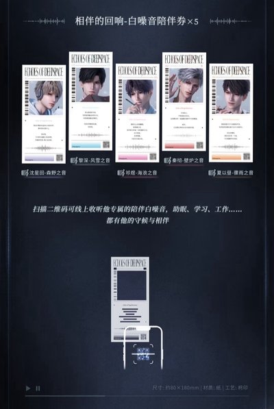 《戀與深空》CD專輯禮盒《深空的回響》