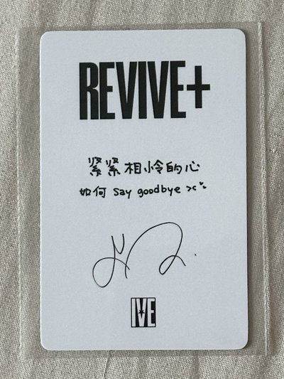 REVIVE+ 京東 1.0 特典卡 中背