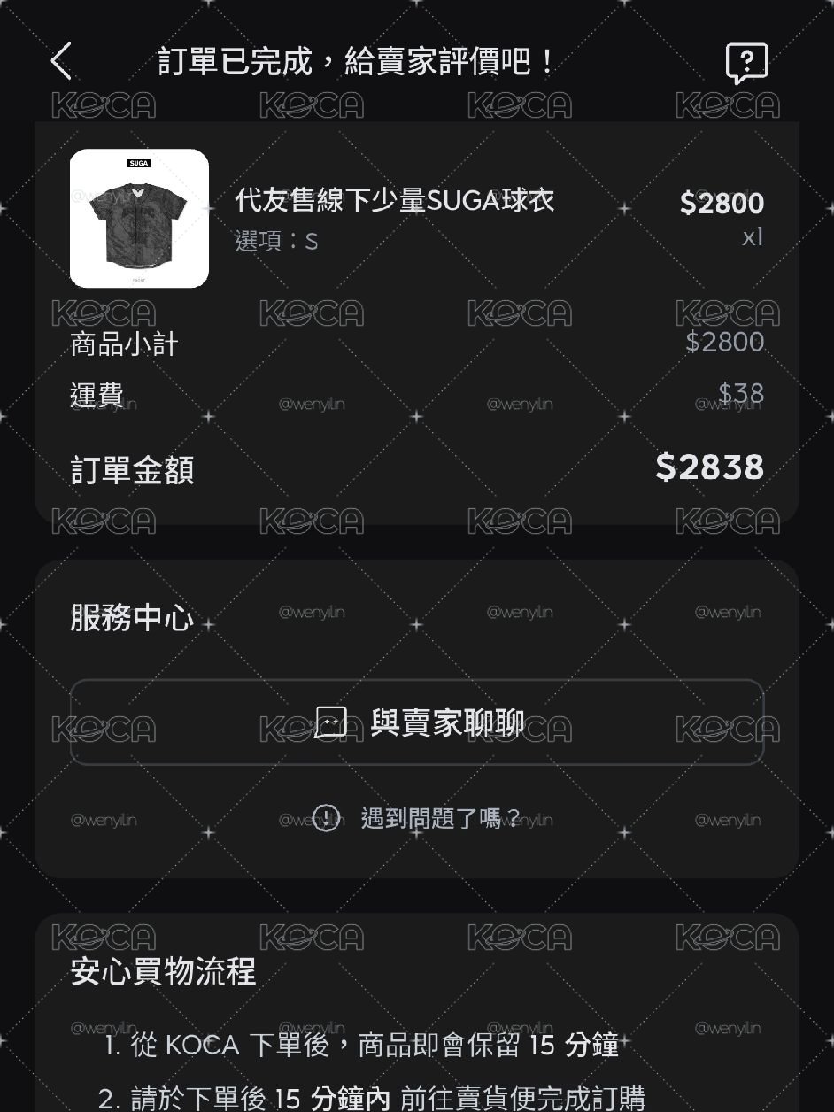 SUGA球衣