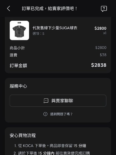 SUGA球衣