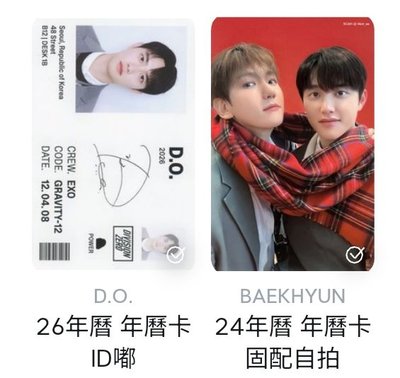 EXO 2026年曆拆售