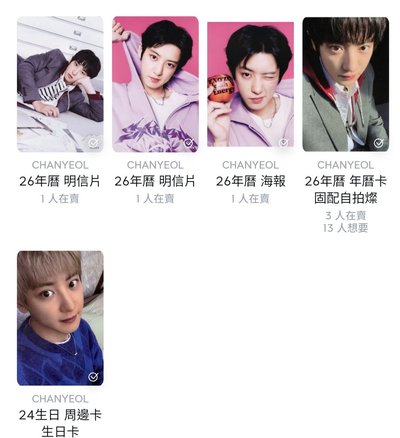 EXO 2026年曆拆售
