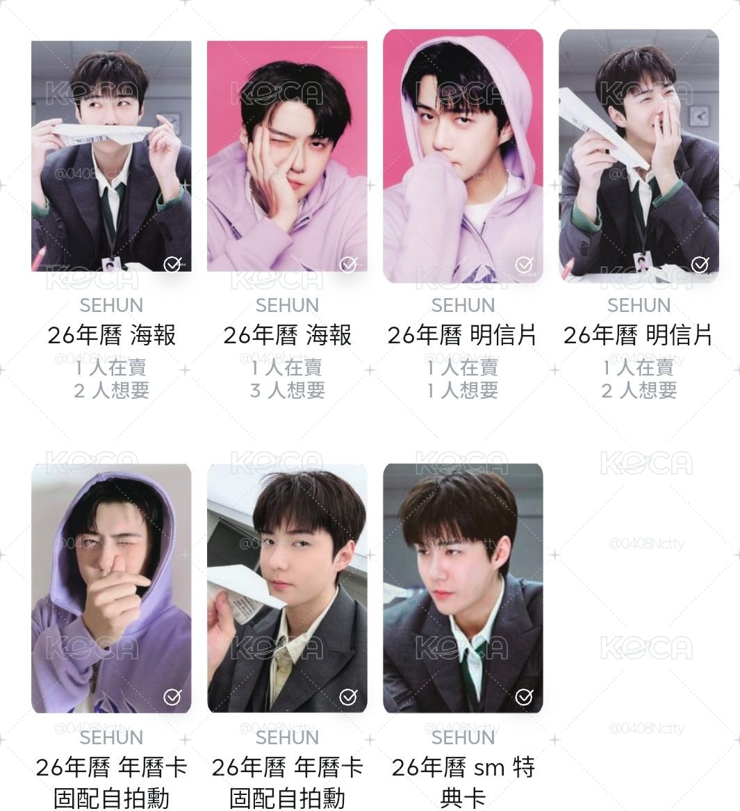 EXO 2026年曆拆售