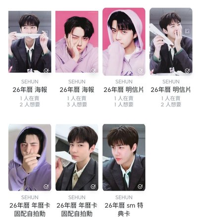 EXO 2026年曆拆售
