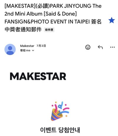 朴珍榮 8/15台北場線下 未公開小卡