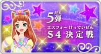 第5彈