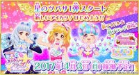 《偶像學園Stars!》機台卡片系列(共11彈) 星之翼 第1彈