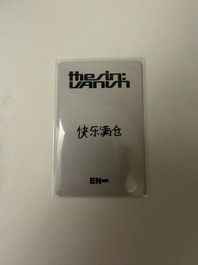 EVAN迷七yzy上海2.0簽售卡
