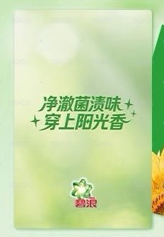 碧浪 代言系列 周邊卡  背面