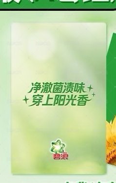 碧浪 代言系列 周邊卡  背面