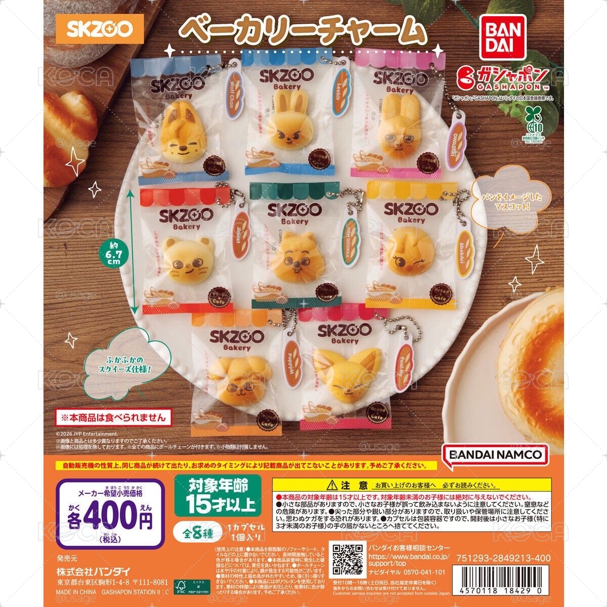 SKZOO麵包吊飾
