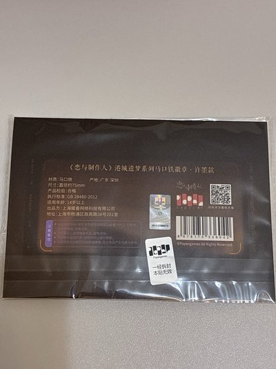 許墨 港城遺夢徽章