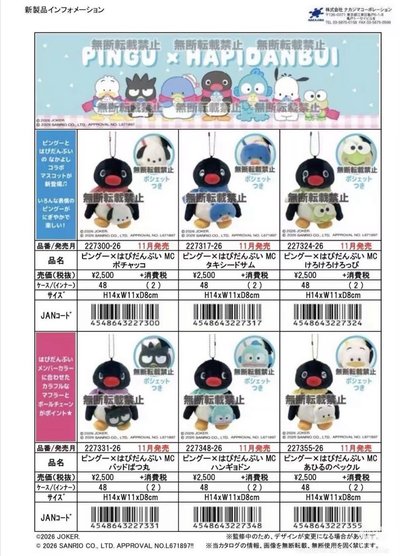 PINGU X hapidanbui 聯名系列