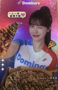 達美樂披薩X李多慧 代言卡 