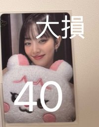 中（大損）
