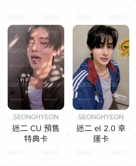 嚴成玹｜迷二 cu+el2.0