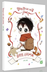毛利的貼紙書