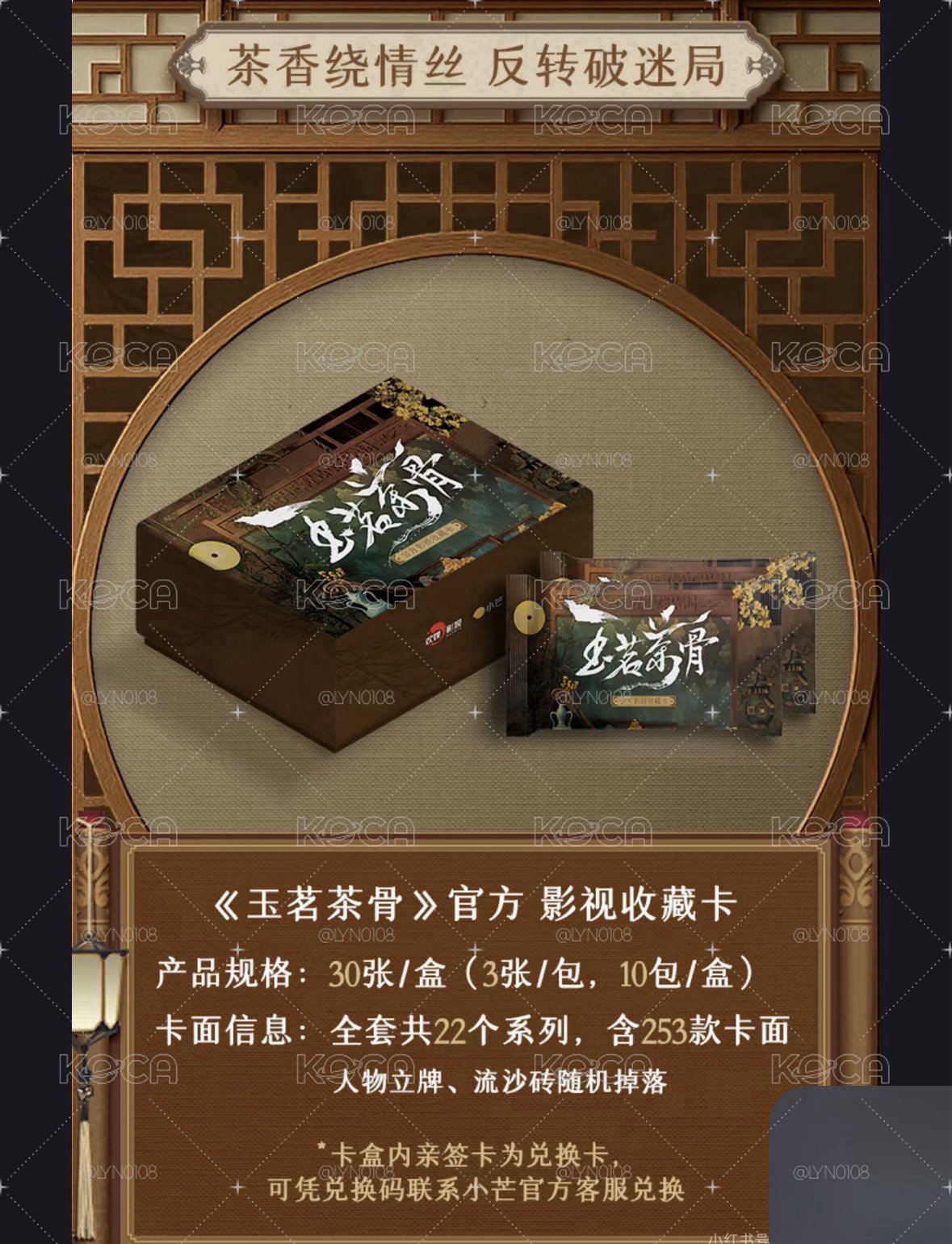 小芒玉茗茶骨收藏卡