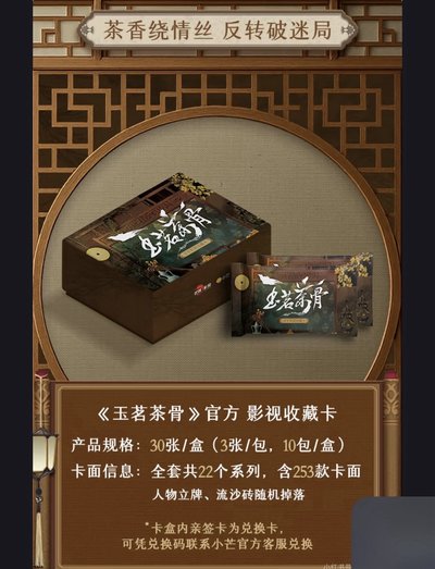 小芒玉茗茶骨收藏卡