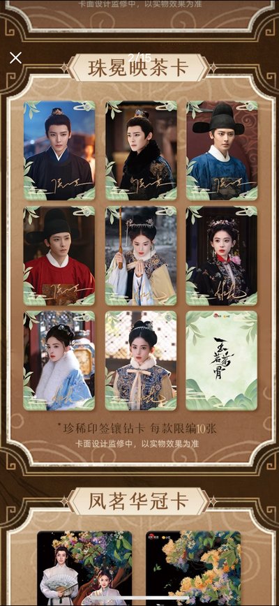 小芒玉茗茶骨收藏卡