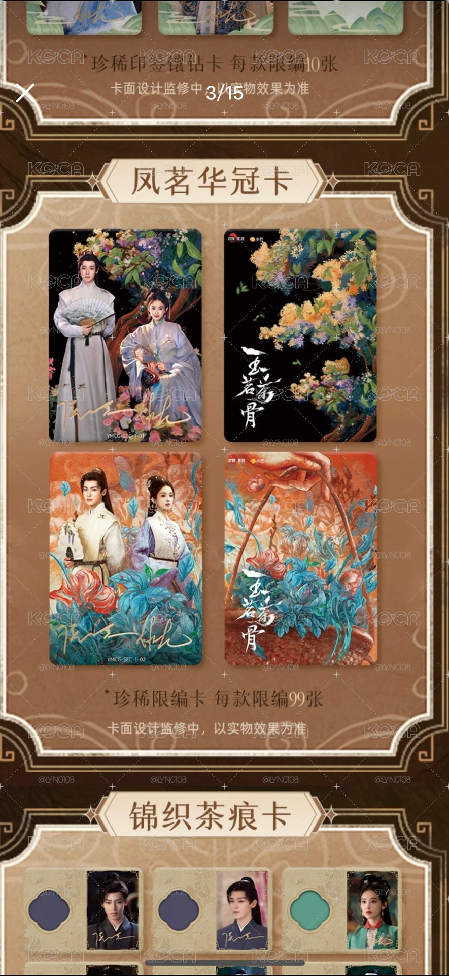 小芒玉茗茶骨收藏卡
